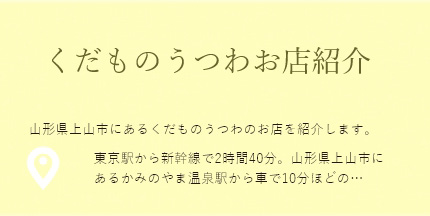 くだものうつわ お店紹介